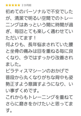 口コミ3：楽しく続けられる