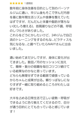 口コミ5：姿勢改善の変化