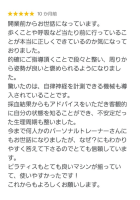 口コミ1：成果が目に見える
