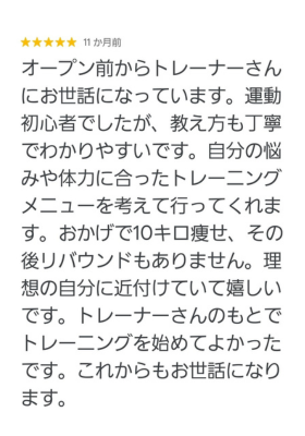 口コミ7：短期間の変化