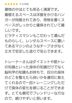 口コミ4：笑顔・雰囲気の良さ